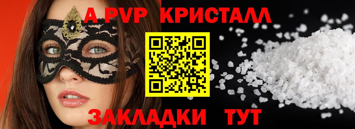 Великие Луки  A-PVP Crystall  А ПВП мука  Alpha-PVP VHQ  Вход с VPN 