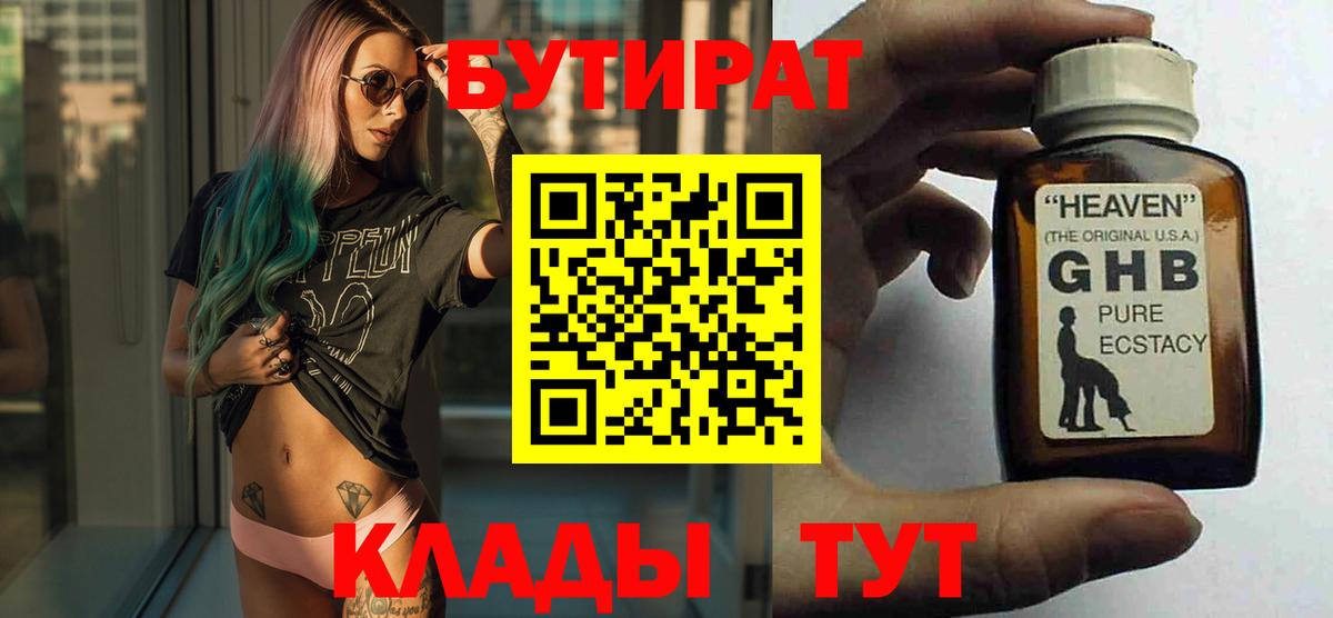 Великие Луки  БУТИРАТ 1.4BDO  Вход с VPN 