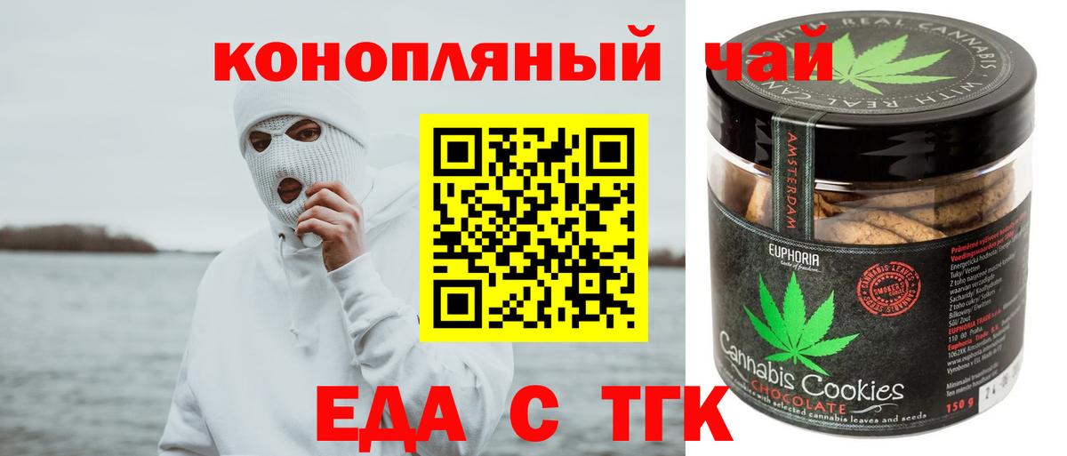 Великие Луки  Печенье с ТГК марихуана  Вход с VPN 
