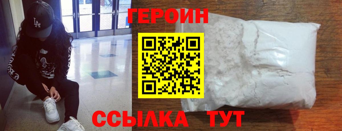 Великие Луки  Героин афганец  ГЕРОИН  Вход с VPN 