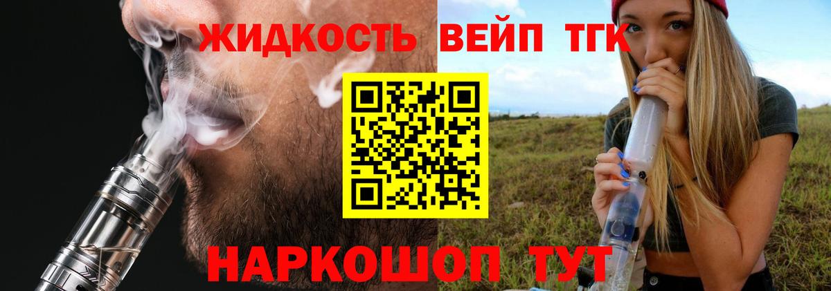 ТГК жижа  цена наркотик  Дистиллят ТГК THC oil  блэк спрут ссылки  Вход с VPN  Великие Луки 